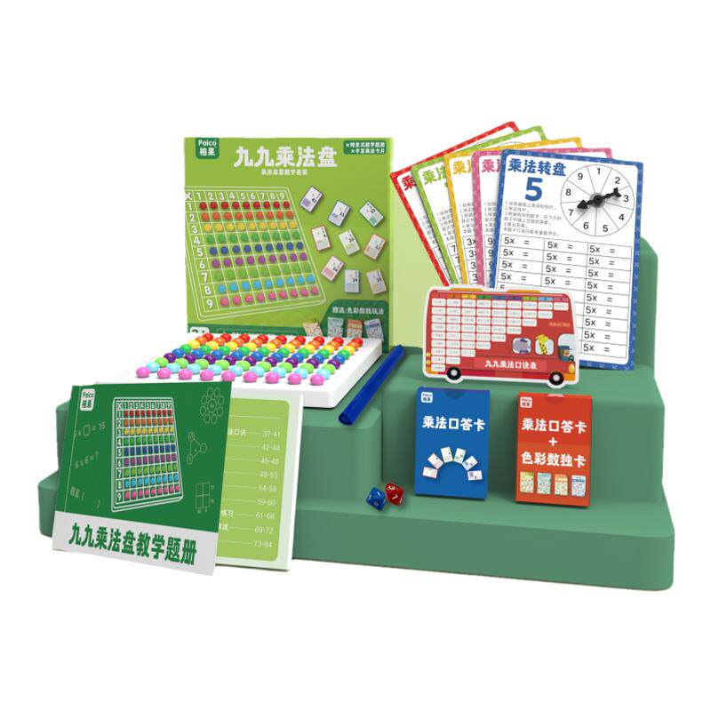 乘法板数学逻辑教具专业版