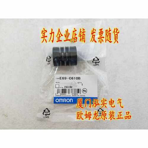 议价E69-C610B 欧姆龙 OMRON 编码器耦合器 全新原装正品