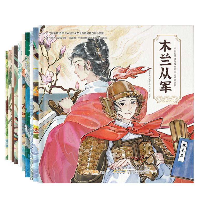 中国传统文化故事绘本第四辑10册