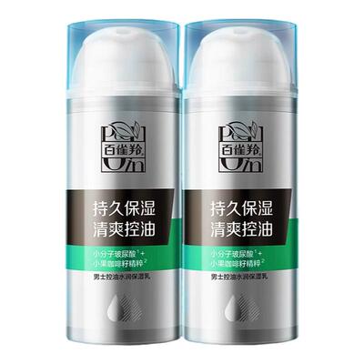 百雀羚控油保湿面霜男士专用正品