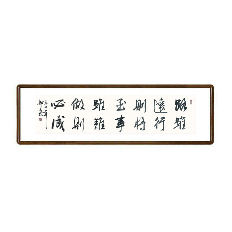 路虽远行则将至真迹书法挂画