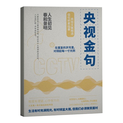 人民日报金句摘抄央视美文素材脱格训练作文格卷面书写练习练字帖