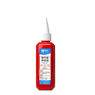 原子印油红色印章加印油印泥专用油快干速干公章发票办公财会用品回墨印台补充液蓝色黑色100ml墨油印迹清晰