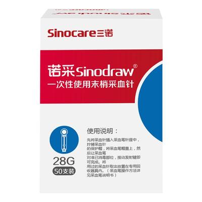 三诺28G一次性末梢采血针医用低痛50支装适用糖尿病血糖检测保证