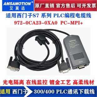 议价适用西门子S7-300/400PLC编程电缆线PC-MPI通讯下载数据线 0C