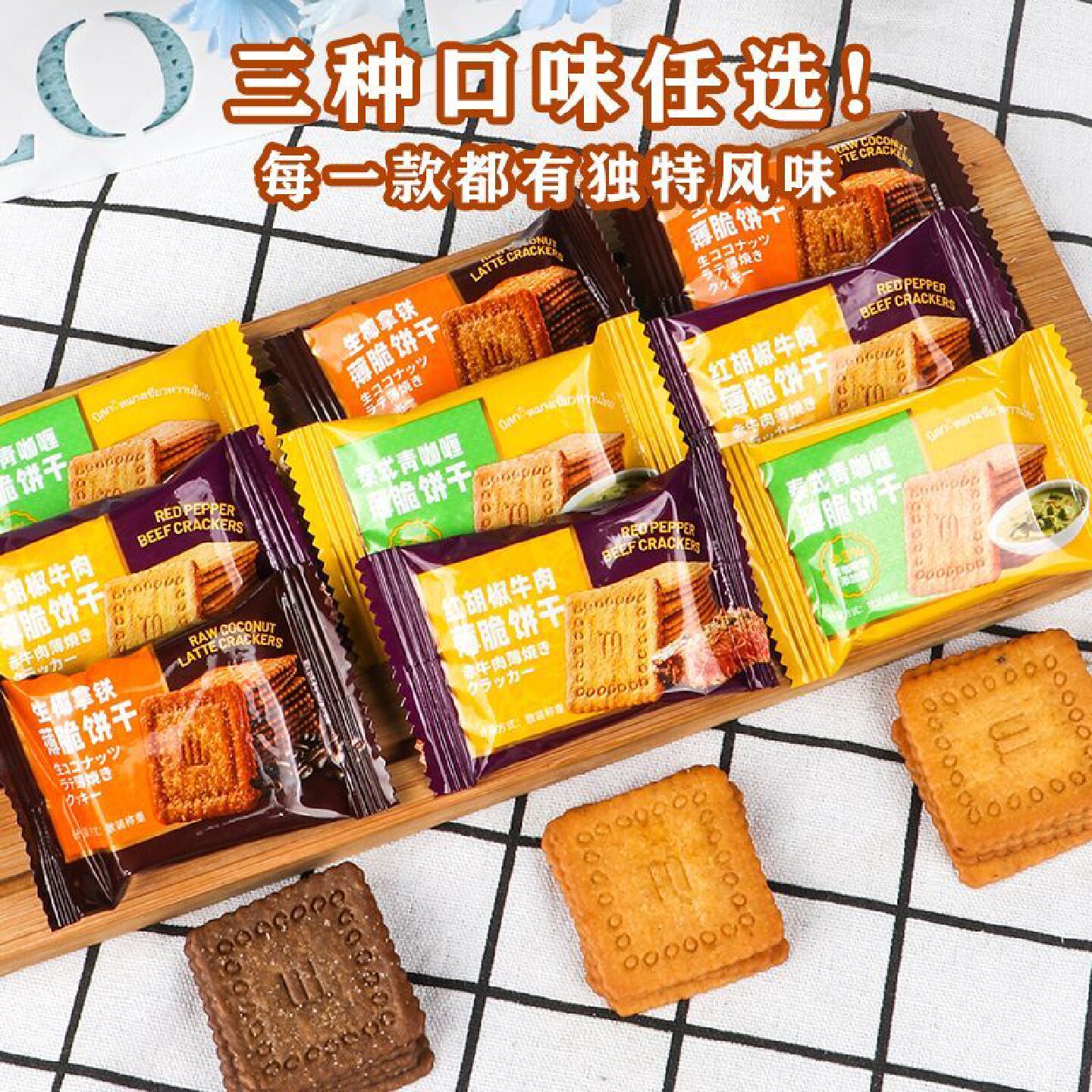 又酷薄脆饼干香酥超薄独立包装办公室前台解馋休闲零食200g*3袋