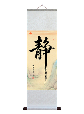 宣纸卷轴静心字画观自在挂画