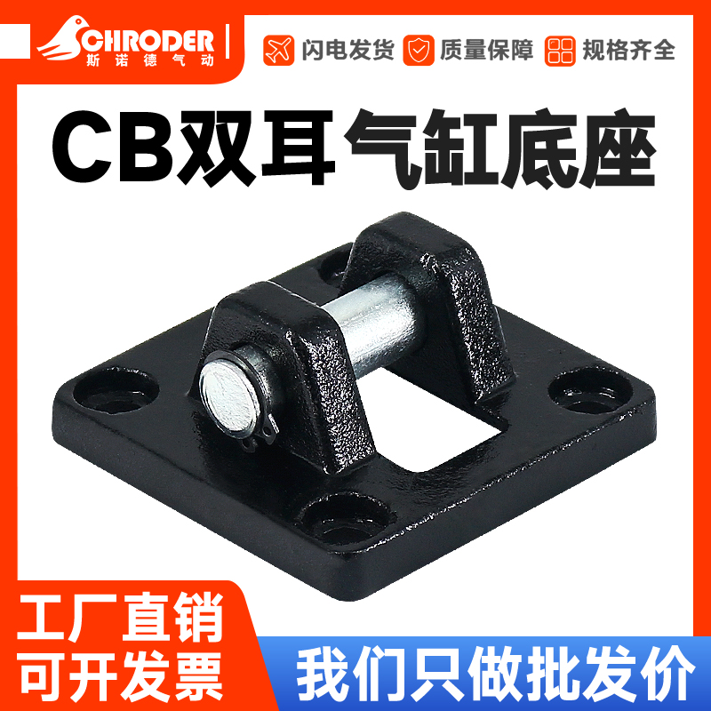 SC气缸安装配件气缸底座双耳CB32/40/50/63/80/100/125/160/200