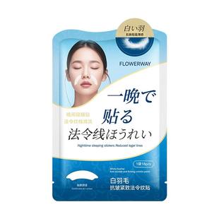 白羽毛法令纹贴睡觉专用提拉消除神器填充胶原蛋白抗皱淡化日本