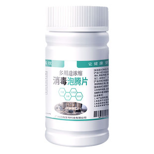 家庭消毒水家用杀菌疫情拖地专用八四消毒液漂白泡腾母婴84消毒粉