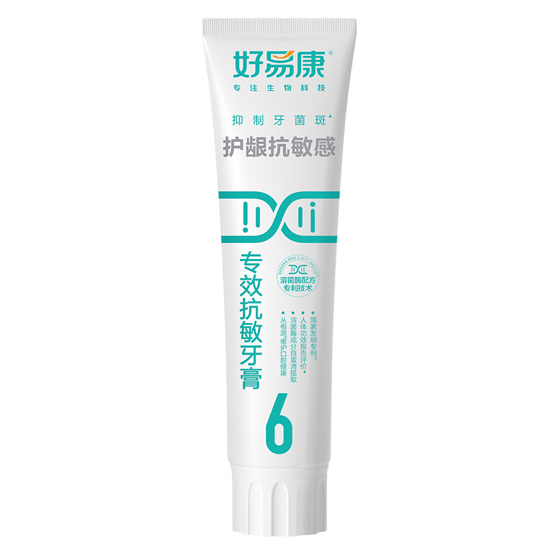 好易康牙膏6号抗敏感牙膏