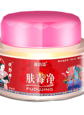 肤毒净皮肤瘙痒止痒抑菌膏