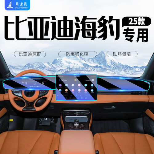 25款比亚迪海豹中控导航显示屏幕钢化膜车内饰保护贴膜改装配件ev