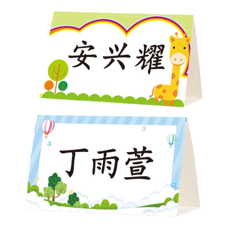 小学生姓名牌桌牌卡纸可折叠便携