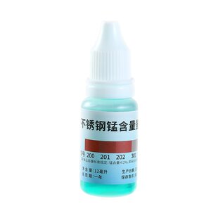 304不锈钢检测液鉴别试剂识别化验药水锰食品级316测试识别鉴定剂