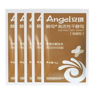 新升级安琪酵母高活性干酵母粉家用包子馒头低糖面包发面发酵粉6g
