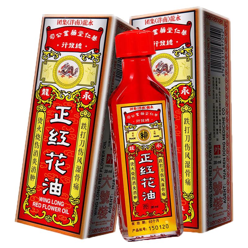 永龙 正红花油 20ml*1瓶/盒