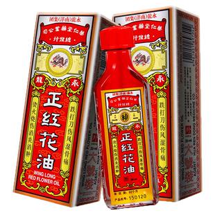 永龙 正红花油 20ml*1瓶/盒