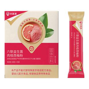 好蔬源六联益生菌肉桂西柚粉益生元9000亿活菌便携装官方旗舰店