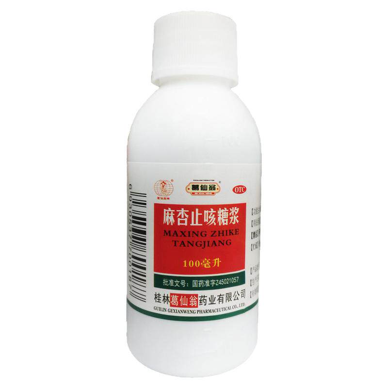 正品葛仙翁 麻杏止咳糖浆 100ml 祛痰止咳嗽平气喘 化痰支气管炎