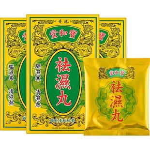 【3件装】中国香港宝和堂祛湿丸50g 除湿消浮肿草本去湿健脾补气