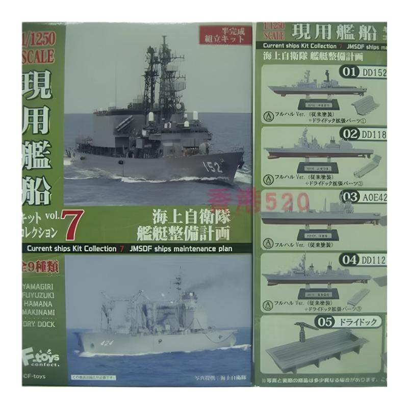 F-toys盒蛋现用舰船军舰拼装模型