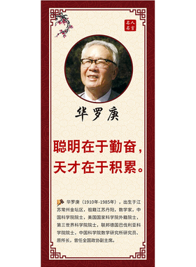 名人名言文化标语墙贴教室装饰