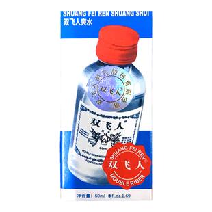 包邮】双飞人爽水正品50ml老牌子夏季清凉爽快冰爽舒缓清洁薄荷油