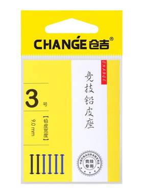 仓吉竞技铅皮座细款耐磨高强度不伤线一体式塑料铅皮坐垂钓小配件