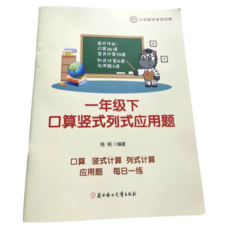 一年级下数学100以内加减进退位口算列竖式列式计算应用题解决问题一百以内口算题卡暑假作业人教北师大苏教版通用专项练习