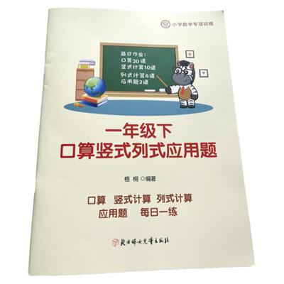 一年级下数学100以内加减进退位口算列竖式列式计算应用题解决问题一百以内口算题卡暑假作业人教北师大苏教版通用专项练习