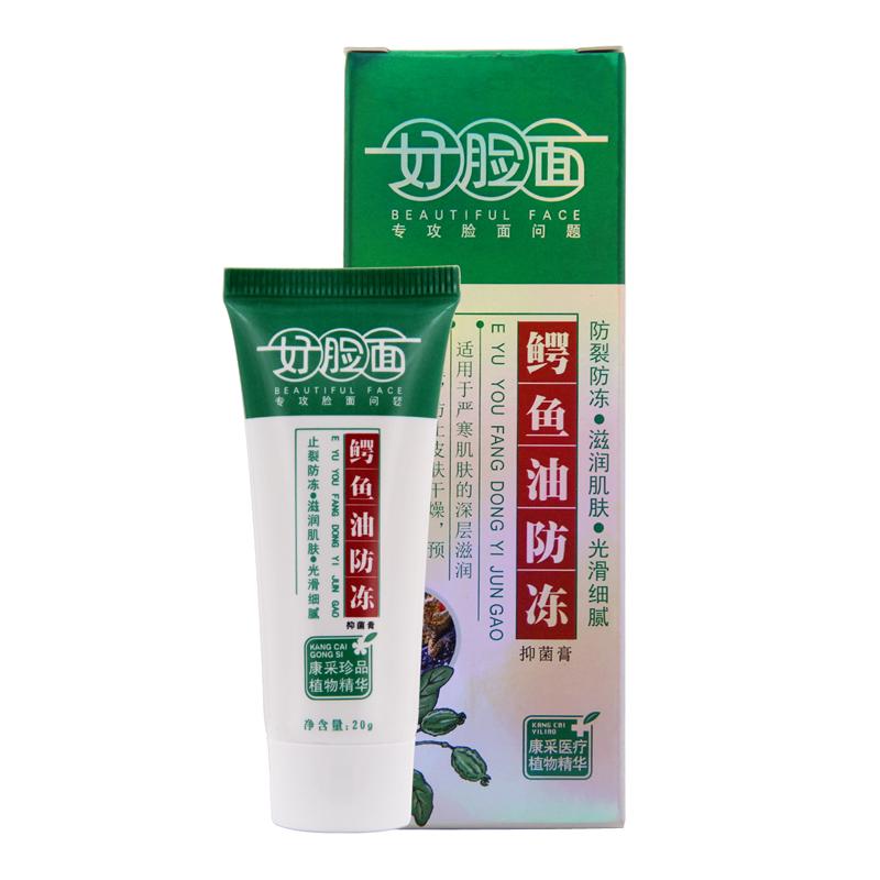 好脸面官方旗舰店鳄鱼防冻膏