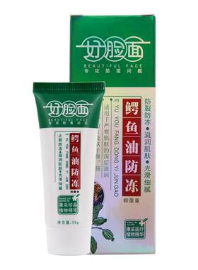 好脸面官方旗舰店鳄鱼防冻膏