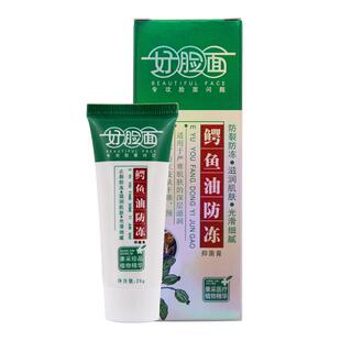 好脸面鳄鱼油防冻膏20g 老牌子国货正品手足耳朵冻伤修复儿童冻裂
