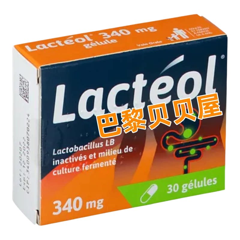 现货法国正品Lacteol 幼童青少年成人调节肠胃益生菌乳酸杆菌30粒