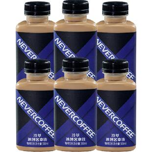 Never Coffee冷萃冰博客拿铁300ml*6瓶随身享即饮咖啡饮料