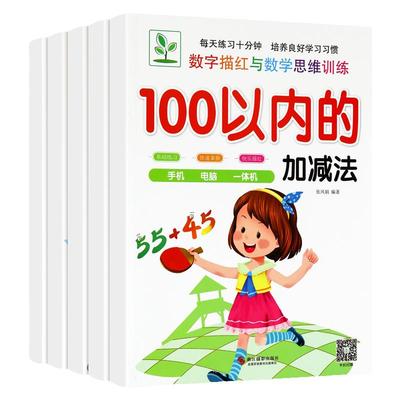 百文轩幼小衔接加减法练习册