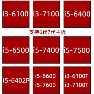 7400 6100 6400 7100 6500 1151cpu 6代7代有代 7500