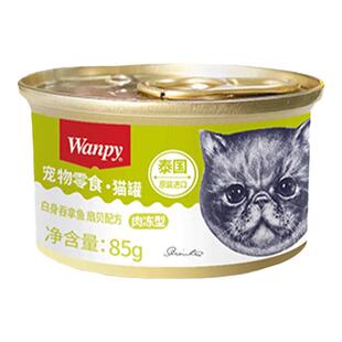 wanpy顽皮猫罐头猫主食泰国进口猫咪零食成幼猫高肉湿粮餐包85g