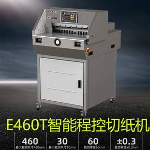 大祥前锋切纸机电动全自动数控重型切书机图文快印裁纸机E460TV7