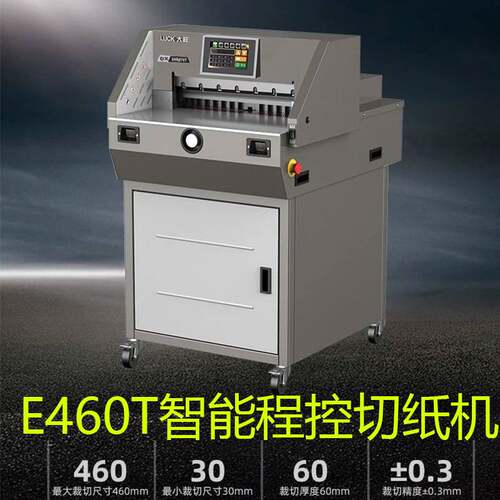大祥前锋切纸机电动全自动数控重型切书机图文快印裁纸机E460TV7