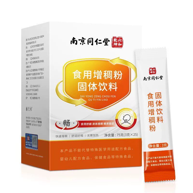南京同仁堂食用增稠粉吞咽障碍老人喝水防呛增稠剂食物凝固丽天承