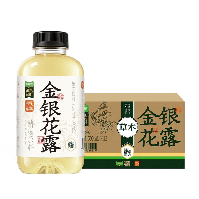 猫超臻选果子熟了金银花露草本饮500ml*12瓶干净配料冰糖去火整箱 果火实拍商品图