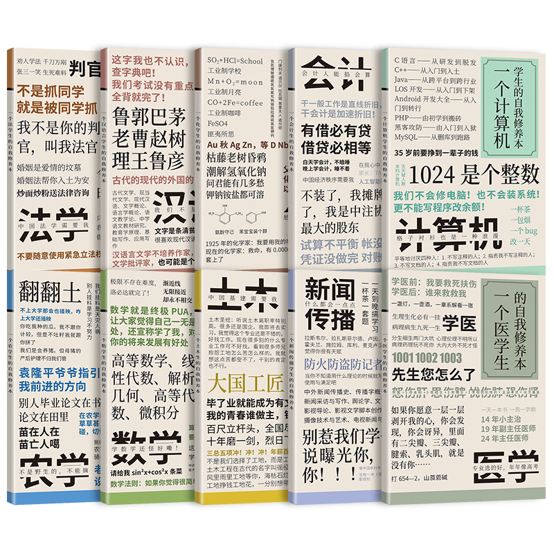 原創(chuàng)趣味吐槽筆記本各專業(yè)一個(gè)法學(xué)生的自我修養(yǎng)本農(nóng)學(xué)生數(shù)學(xué)醫(yī)學(xué)會(huì)計(jì)計(jì)算機(jī)土木新聞傳播創(chuàng)意文化筆記本課堂筆記本練習(xí)記事軟抄本