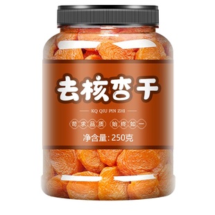 新疆杏干杏脯无核黄杏休闲零食独立包装干净卫生酸甜可口天然果脯