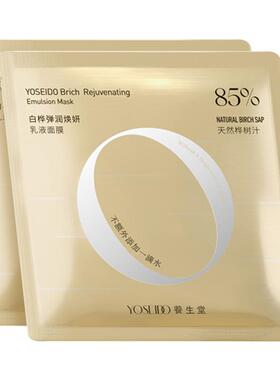 【百补专享】养生堂桦树汁弹润焕妍乳液面膜改善粗糙紧致淡纹2片