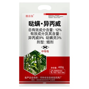 棚喜保 12%哒螨灵异丙威蔬菜黄瓜白粉虱蚜虫大棚农药烟熏剂杀虫剂