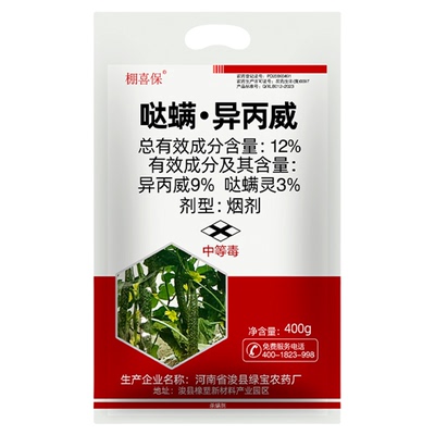 鹤烟12%哒螨灵异丙威蔬菜黄瓜白粉虱蚜虫大棚农药烟熏剂杀虫剂