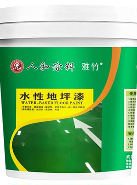 雅竹水性丙烯酸地坪漆路面改色绘彩漆划线漆室内外厂房耐磨地板漆