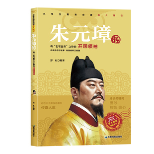 小学生励志必读名人传记 乔布斯朱元璋康熙孔子比尔盖茨达芬奇屈原爱迪生庄子历史人物名人名言成吉思汗霍金乔布斯青少年励志课外